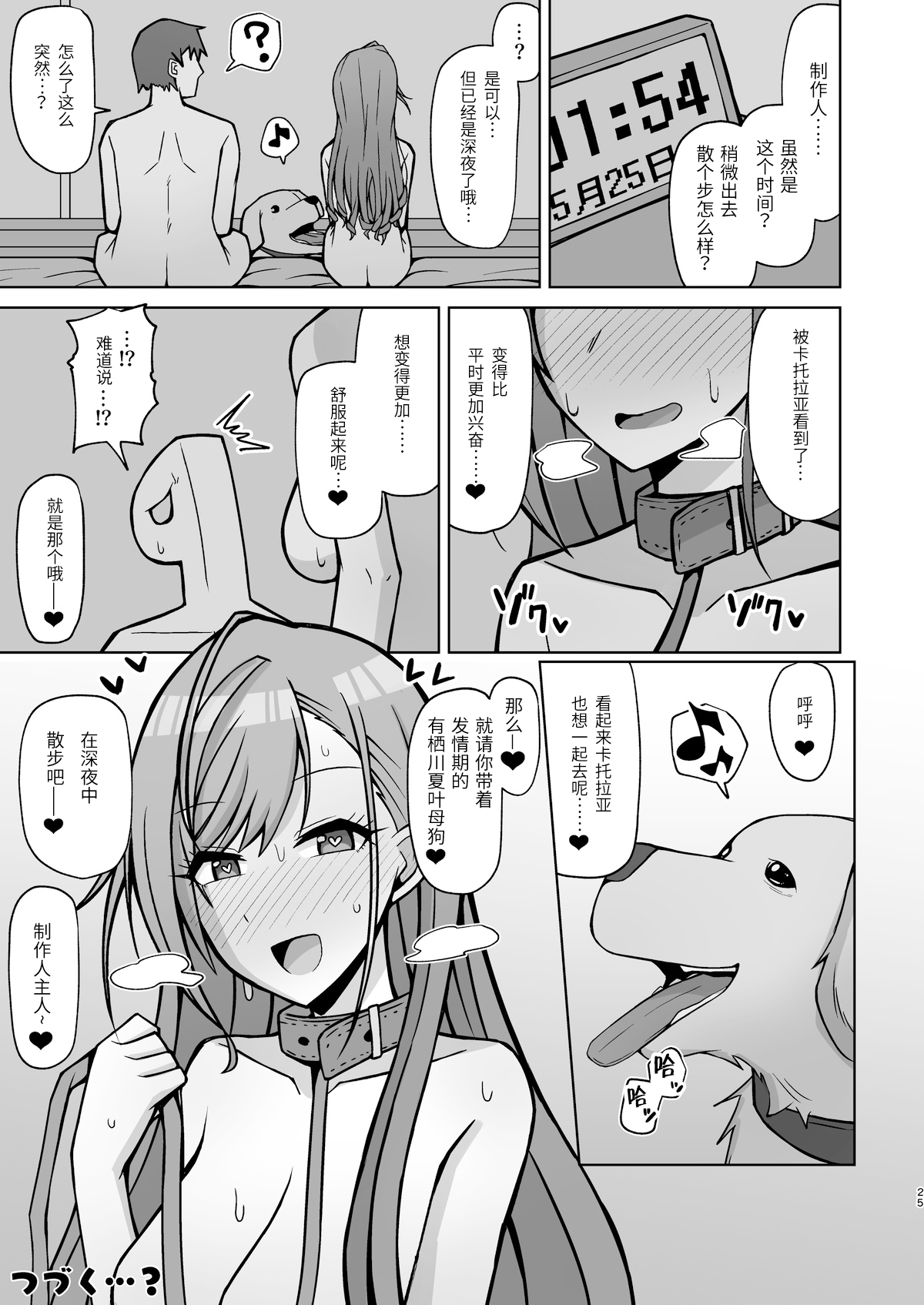 [Gaikotsu no Spare Rib (Kurohagane)] InuCos H tte Sugoi no yo! (THE iDOLM@STER: Shiny Colors) [Chinese] [靴下汉化组] [Digital] изображение № 24
