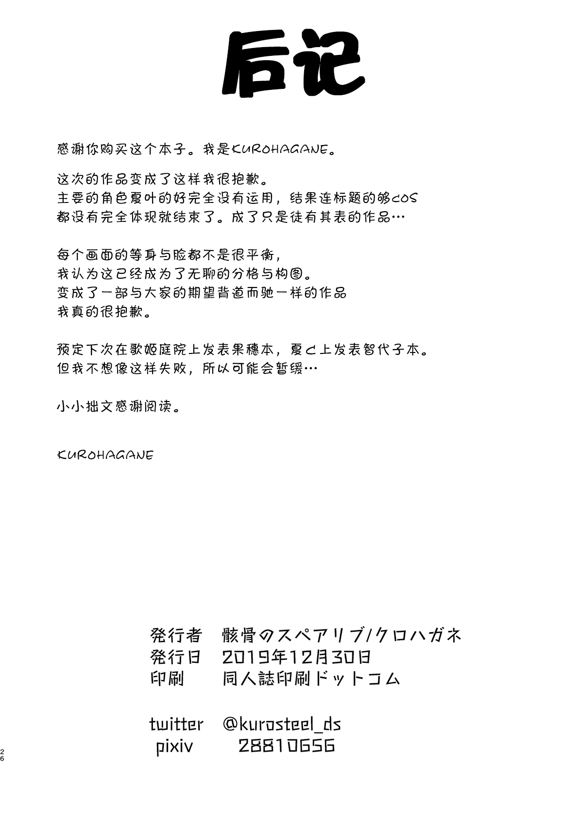 [Gaikotsu no Spare Rib (Kurohagane)] InuCos H tte Sugoi no yo! (THE iDOLM@STER: Shiny Colors) [Chinese] [靴下汉化组] [Digital] изображение № 25