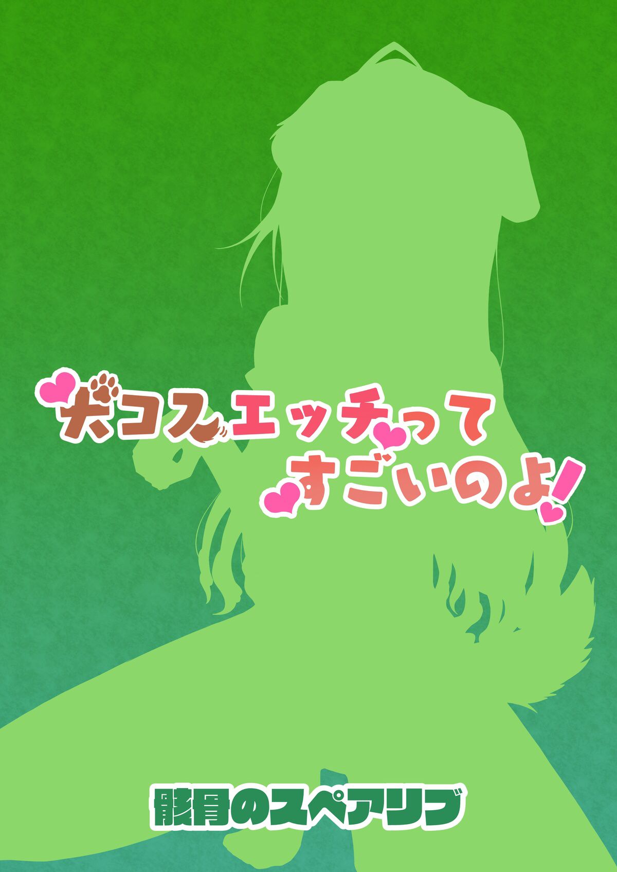 [Gaikotsu no Spare Rib (Kurohagane)] InuCos H tte Sugoi no yo! (THE iDOLM@STER: Shiny Colors) [Chinese] [靴下汉化组] [Digital] изображение № 26