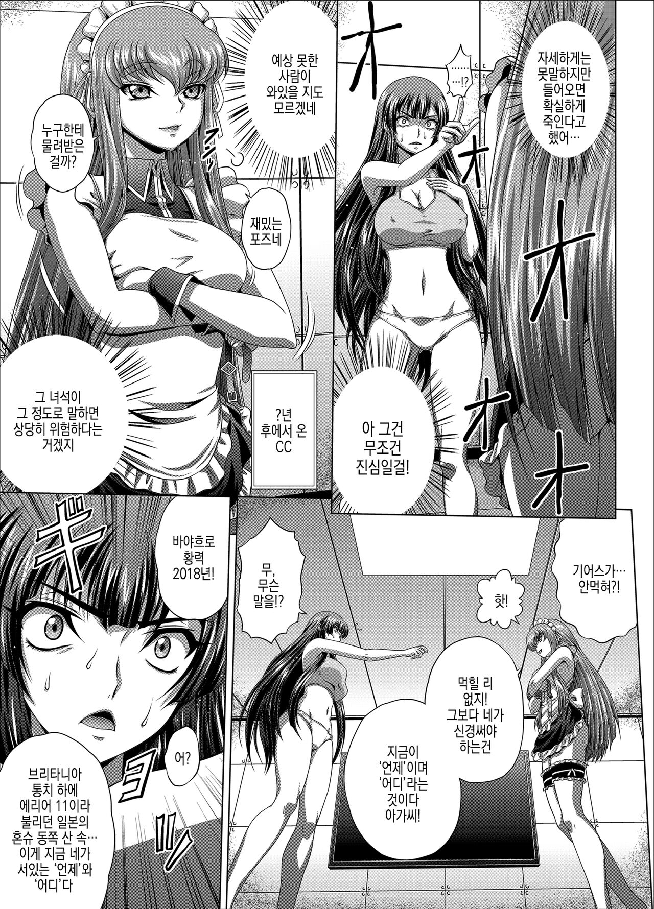 [Blue Bean (Kaname Aomame)] C2lemon@Max9 (Code Geass: Lelouch of the Rebellion) [Korean] [Digital] Bildnummer 4