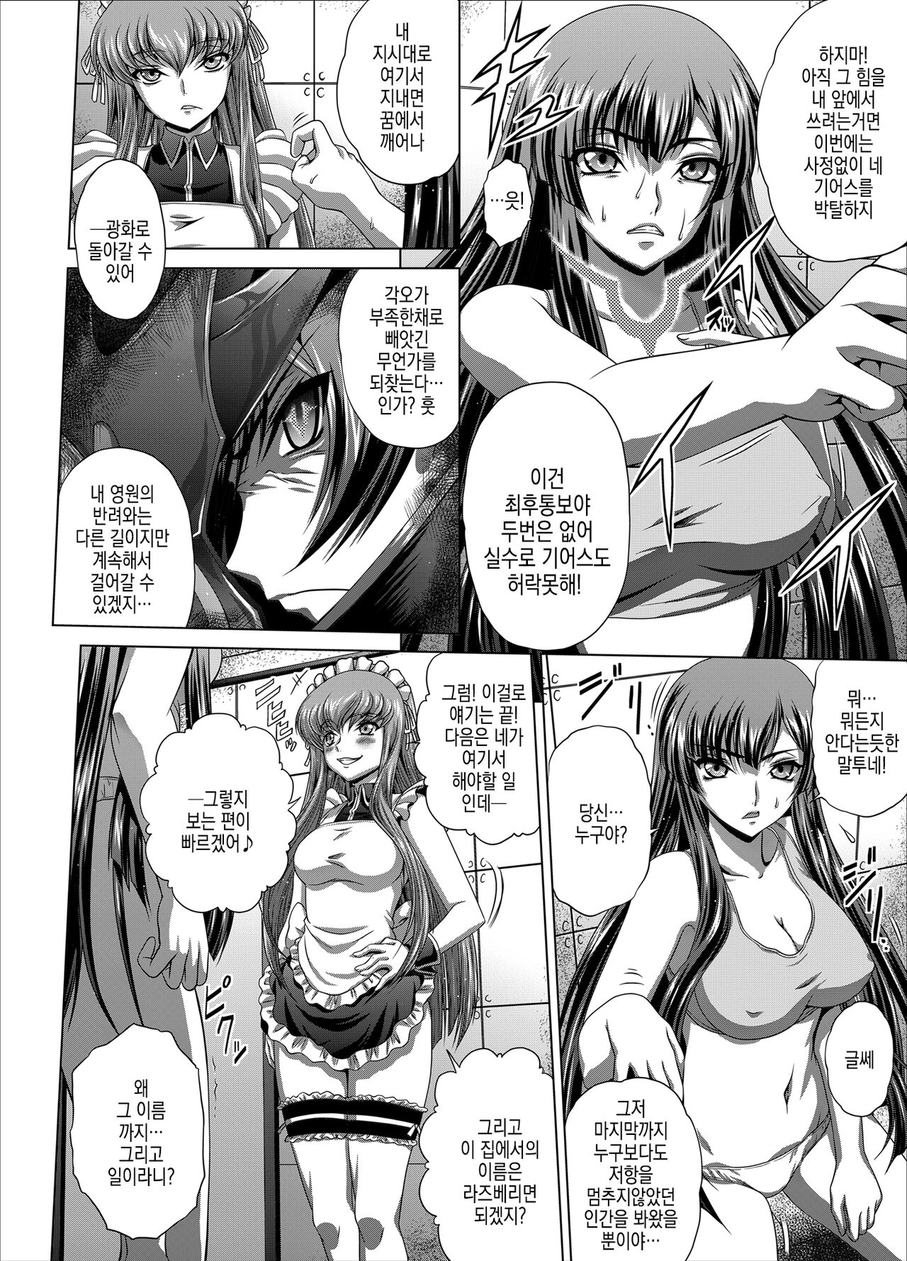 [Blue Bean (Kaname Aomame)] C2lemon@Max9 (Code Geass: Lelouch of the Rebellion) [Korean] [Digital] Bildnummer 5