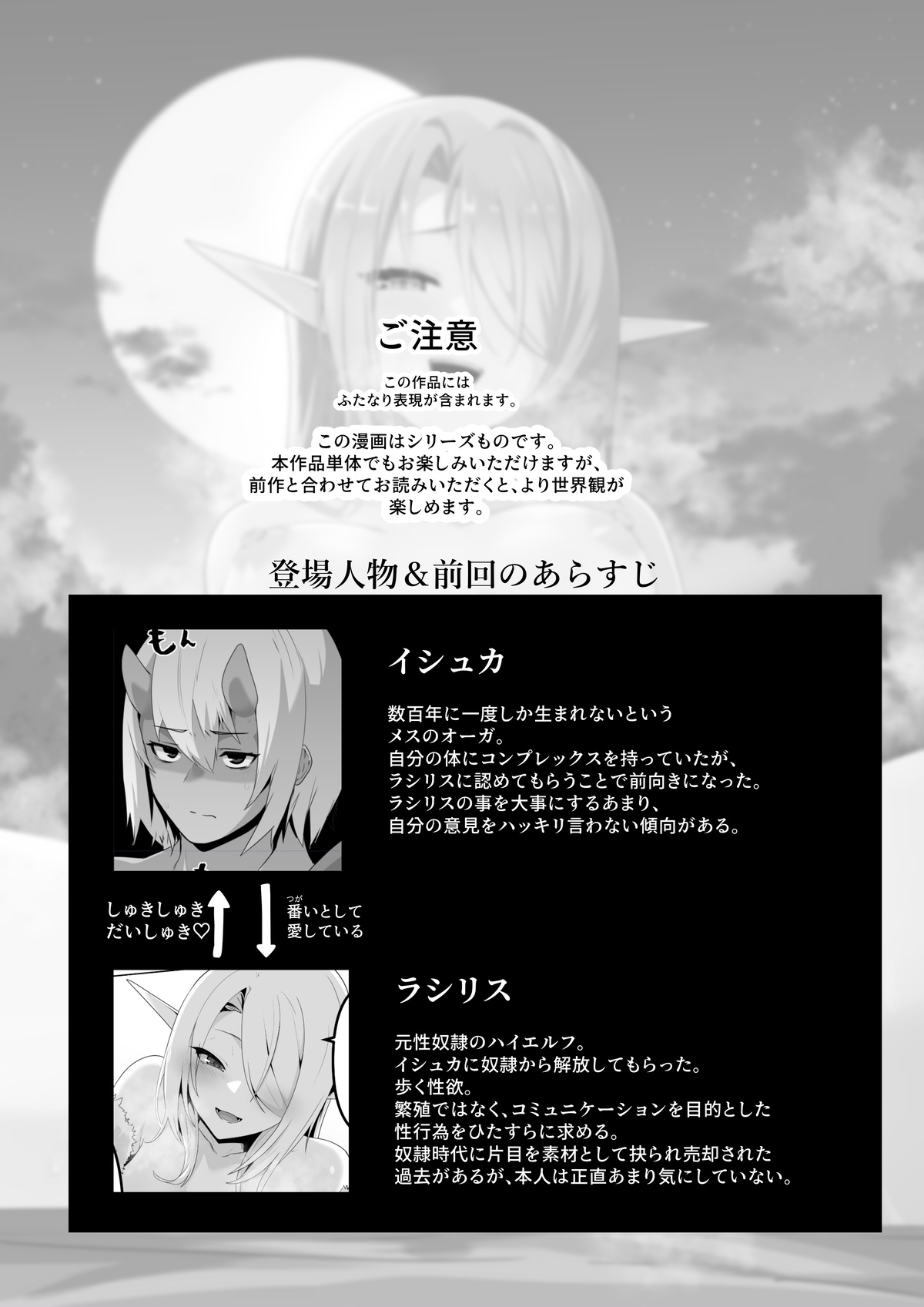 [HASHIOKI (Otemoto)]  Seiyoku Tsuyo Tsuyo  Elf wa   Muriyari  Okashite Hoshii 이미지 번호 2