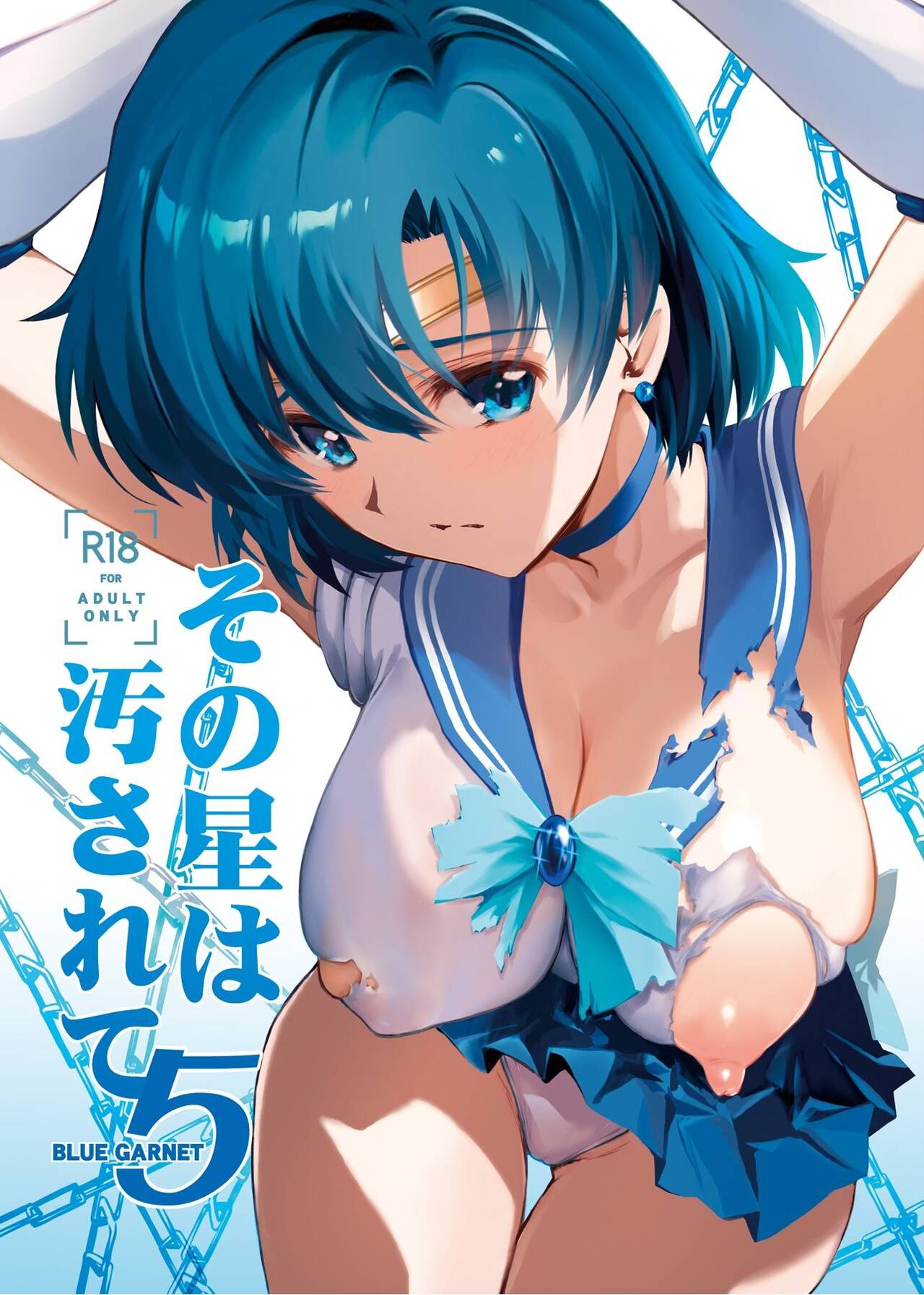 [BLUE GARNET (Serizawa Katsumi)] Sono Hoshi wa Yogosarete 5 (Bishoujo Senshi Sailor Moon) [English] [Digital] première image