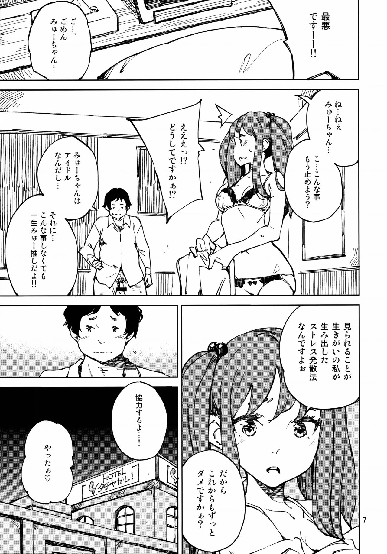 (C96) [Hannama (Serere)] Nakimushi Tenshi no Inu (Wake Up,Girls!) 画像番号 6