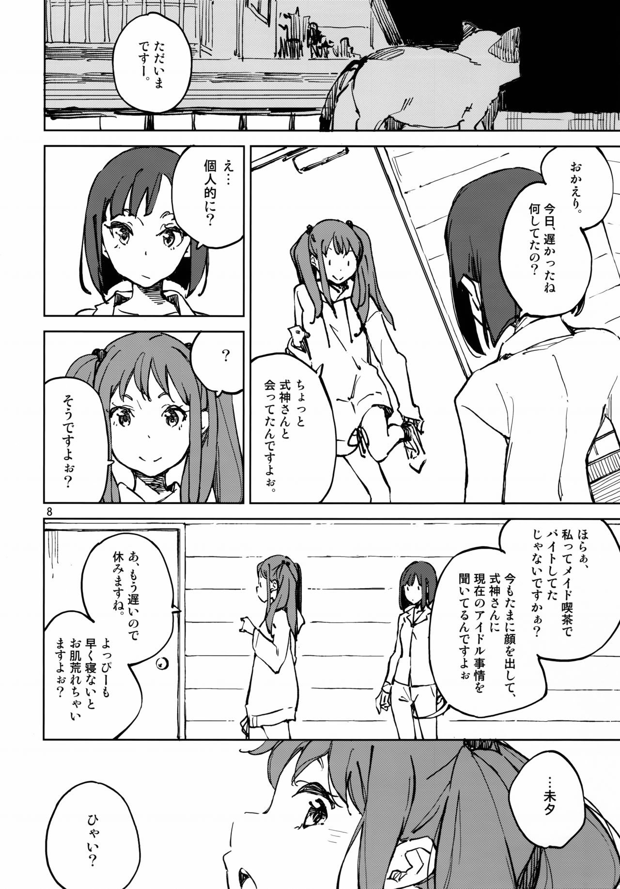 (C96) [Hannama (Serere)] Nakimushi Tenshi no Inu (Wake Up,Girls!) 画像番号 7