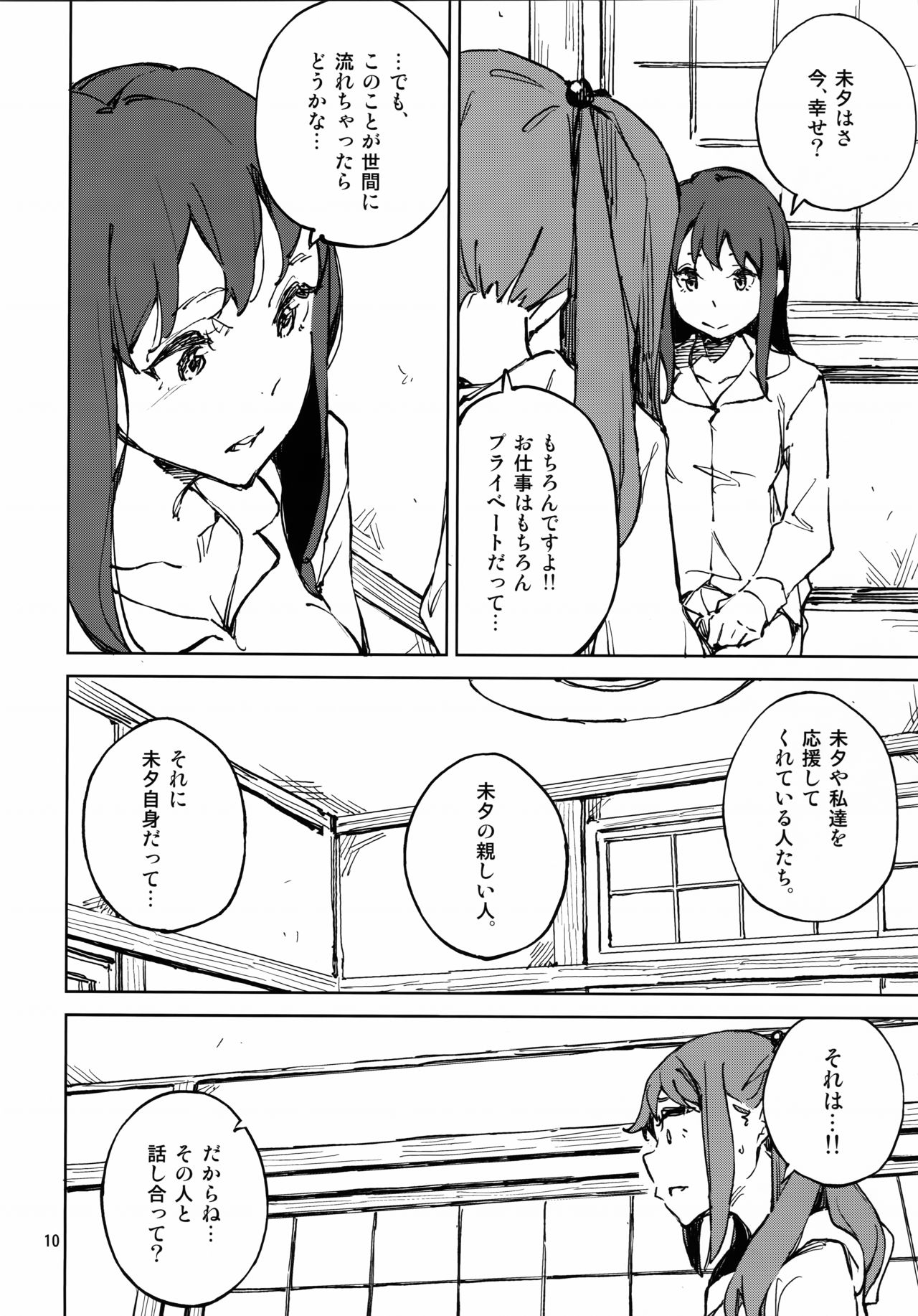 (C96) [Hannama (Serere)] Nakimushi Tenshi no Inu (Wake Up,Girls!) 画像番号 9