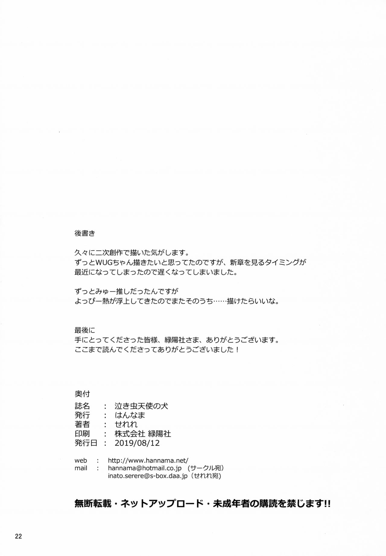 (C96) [Hannama (Serere)] Nakimushi Tenshi no Inu (Wake Up,Girls!) 画像番号 21