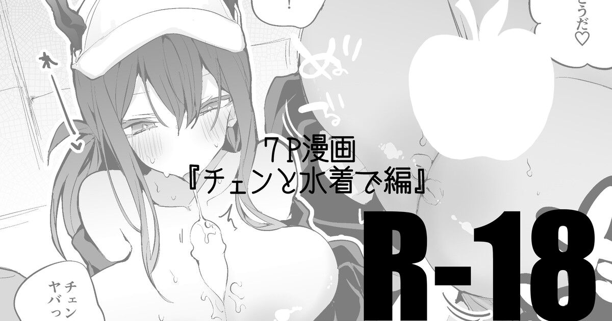 [Ringo Club] Chen to Mizugi de Hen (Arknights) [Chinese] [夺命五头鲨个人机翻] imagen número 1