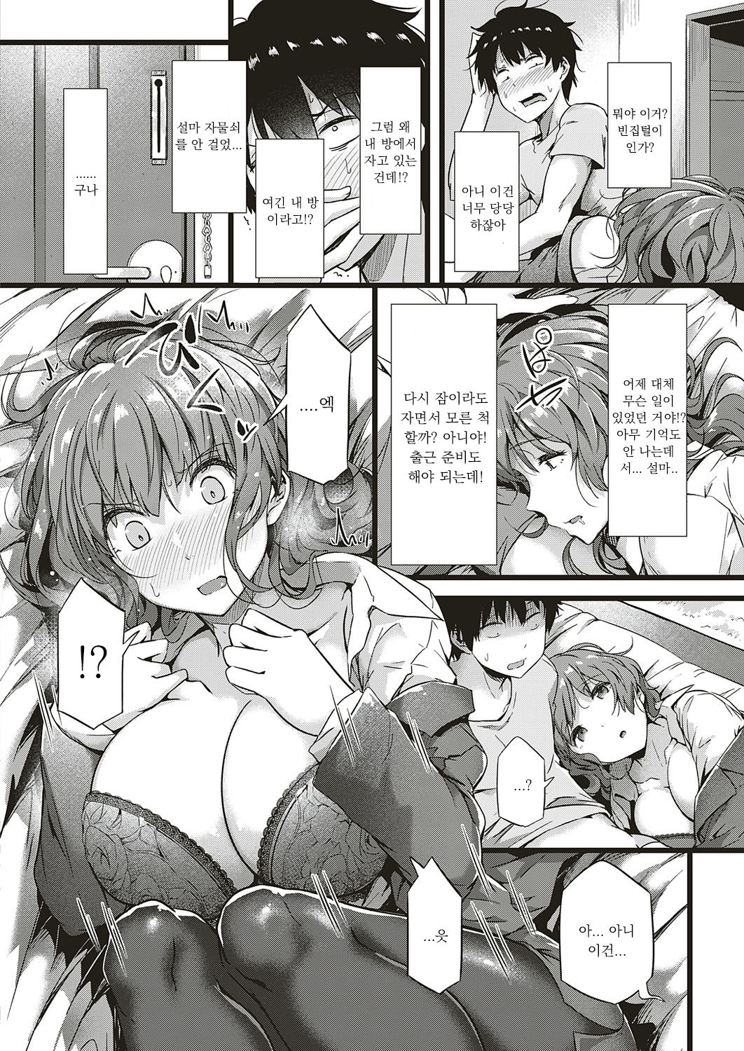 [Tokiwa Midori] Hebereke Encount (COMIC ExE 18) [Korean] [Digital] 이미지 번호 2