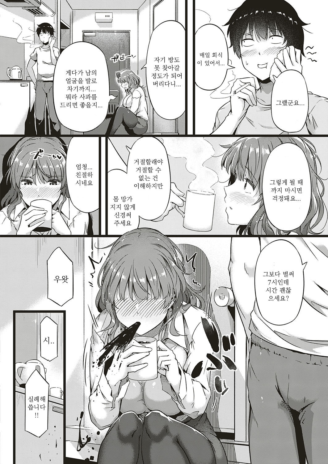 [Tokiwa Midori] Hebereke Encount (COMIC ExE 18) [Korean] [Digital] 이미지 번호 4