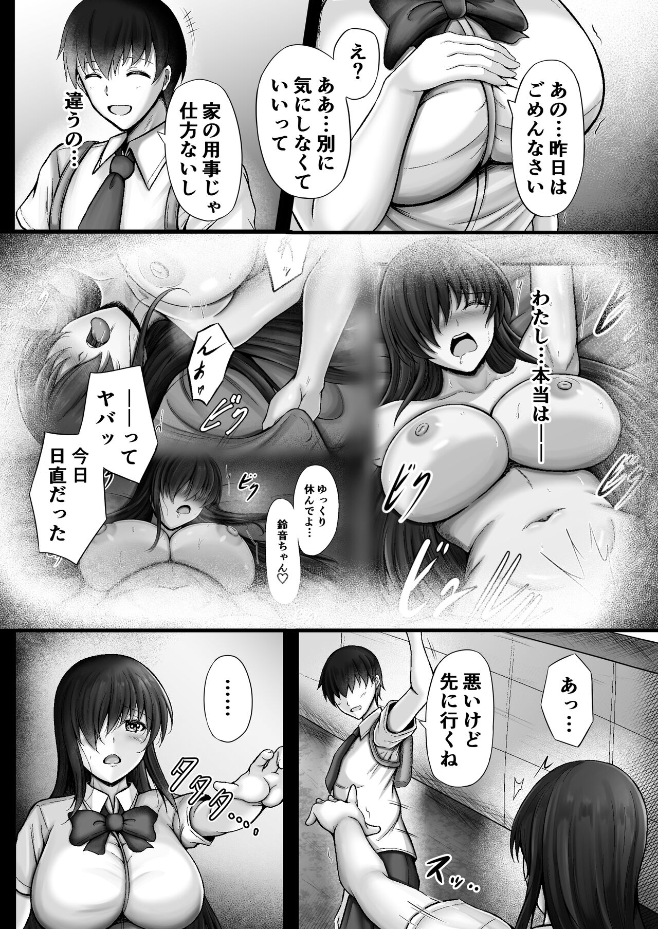 [水面月 (カンナ)] 物静かな彼女が寝取られるまで2 이미지 번호 4