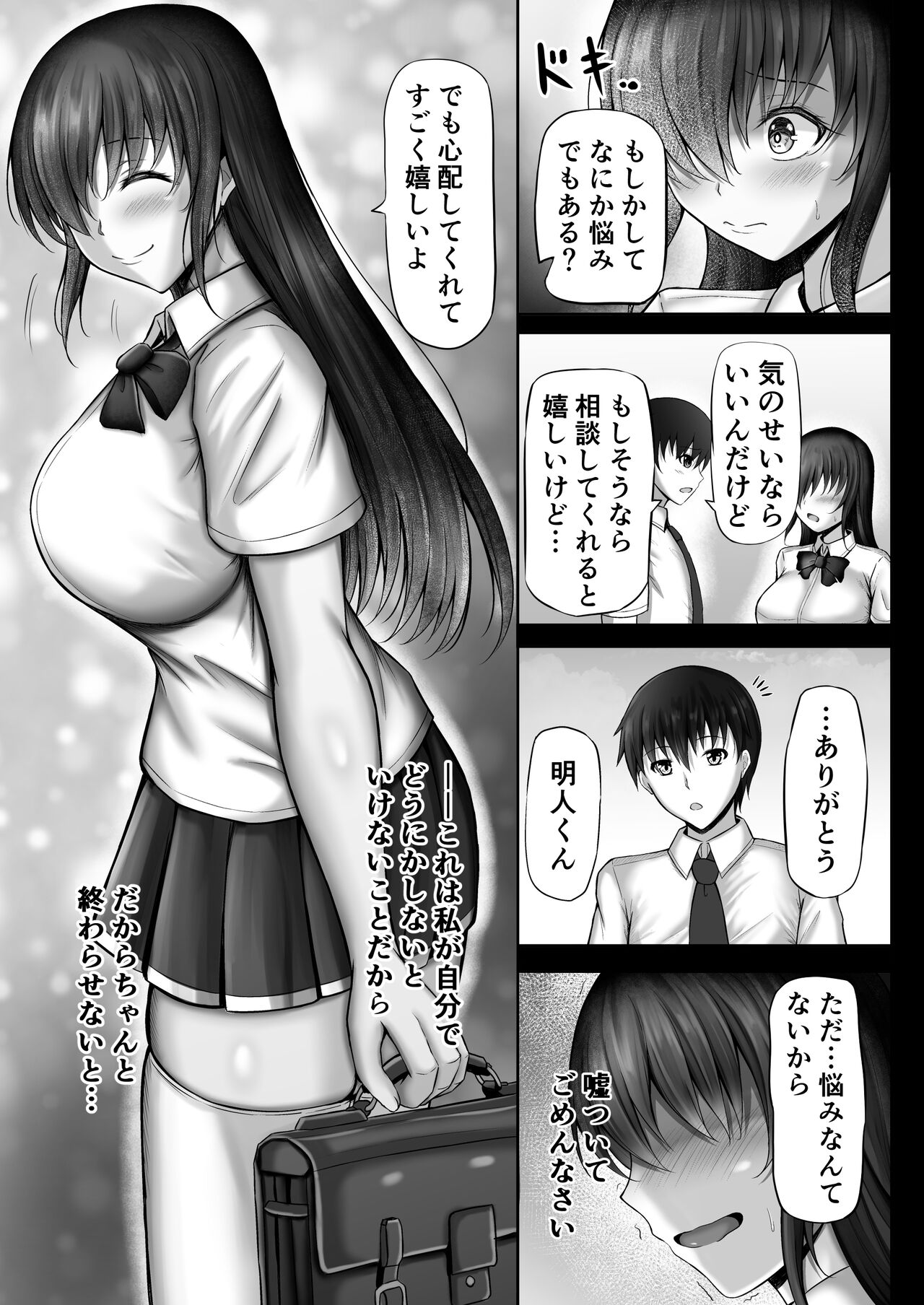 [水面月 (カンナ)] 物静かな彼女が寝取られるまで2 이미지 번호 25