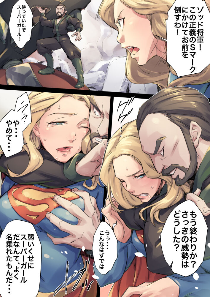 [jelly_shrimp] supergirl (french) (japanesse) (text cleaned) 画像番号 13