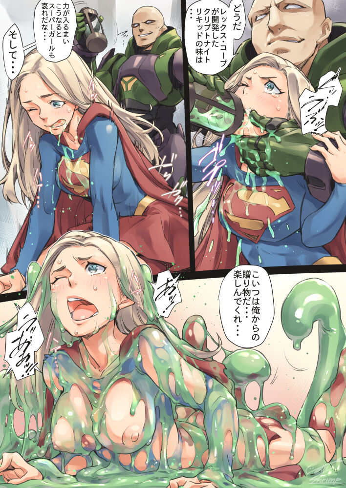 [jelly_shrimp] supergirl (french) (japanesse) (text cleaned) 画像番号 19