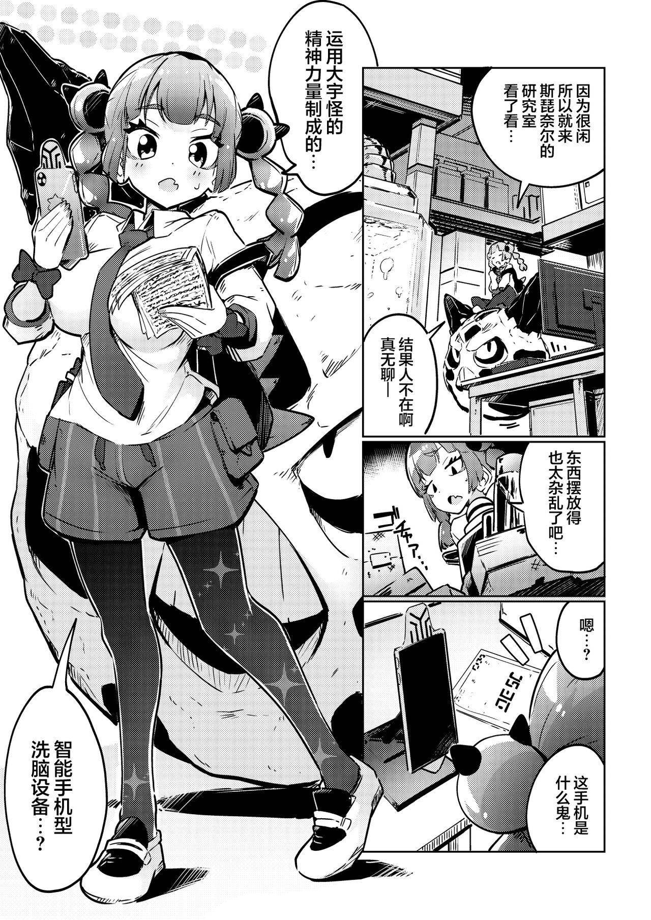 [Mannen Dokodoko Dondodoko (Tottotonero Tarou.)] Coral-chan no Warudakumi | 小珊瑚的诡计攻击 (Pokémon Horizons) [Chinese] [欶澜汉化组] [Digital] image number 3