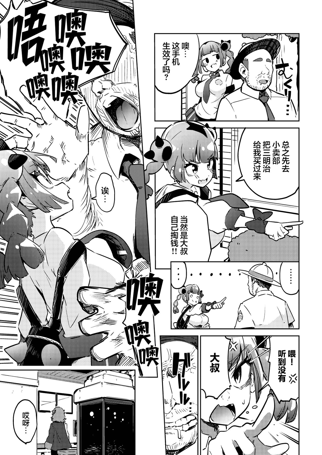 [Mannen Dokodoko Dondodoko (Tottotonero Tarou.)] Coral-chan no Warudakumi | 小珊瑚的诡计攻击 (Pokémon Horizons) [Chinese] [欶澜汉化组] [Digital] image number 7