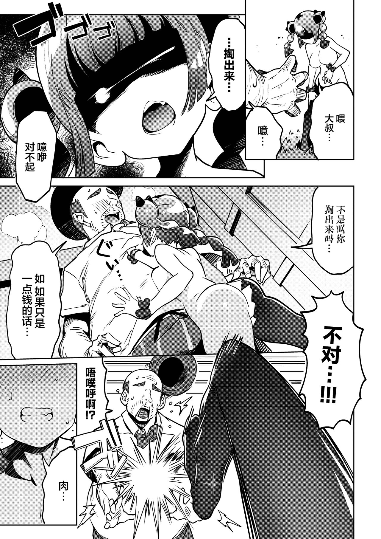 [Mannen Dokodoko Dondodoko (Tottotonero Tarou.)] Coral-chan no Warudakumi | 小珊瑚的诡计攻击 (Pokémon Horizons) [Chinese] [欶澜汉化组] [Digital] image number 17