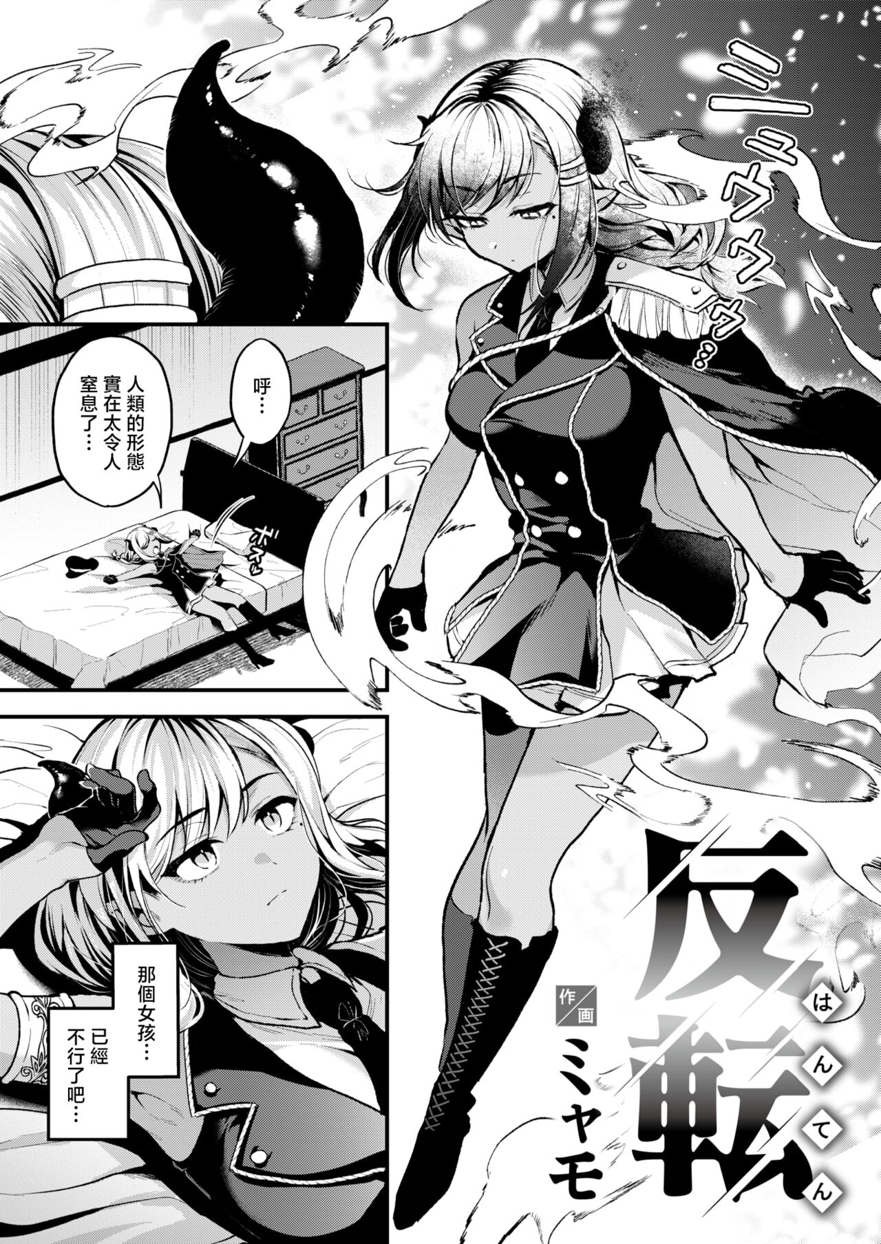 [Myamo] Hanten (Isekai Rakuten Vol. 34) [Chinese] image number 5