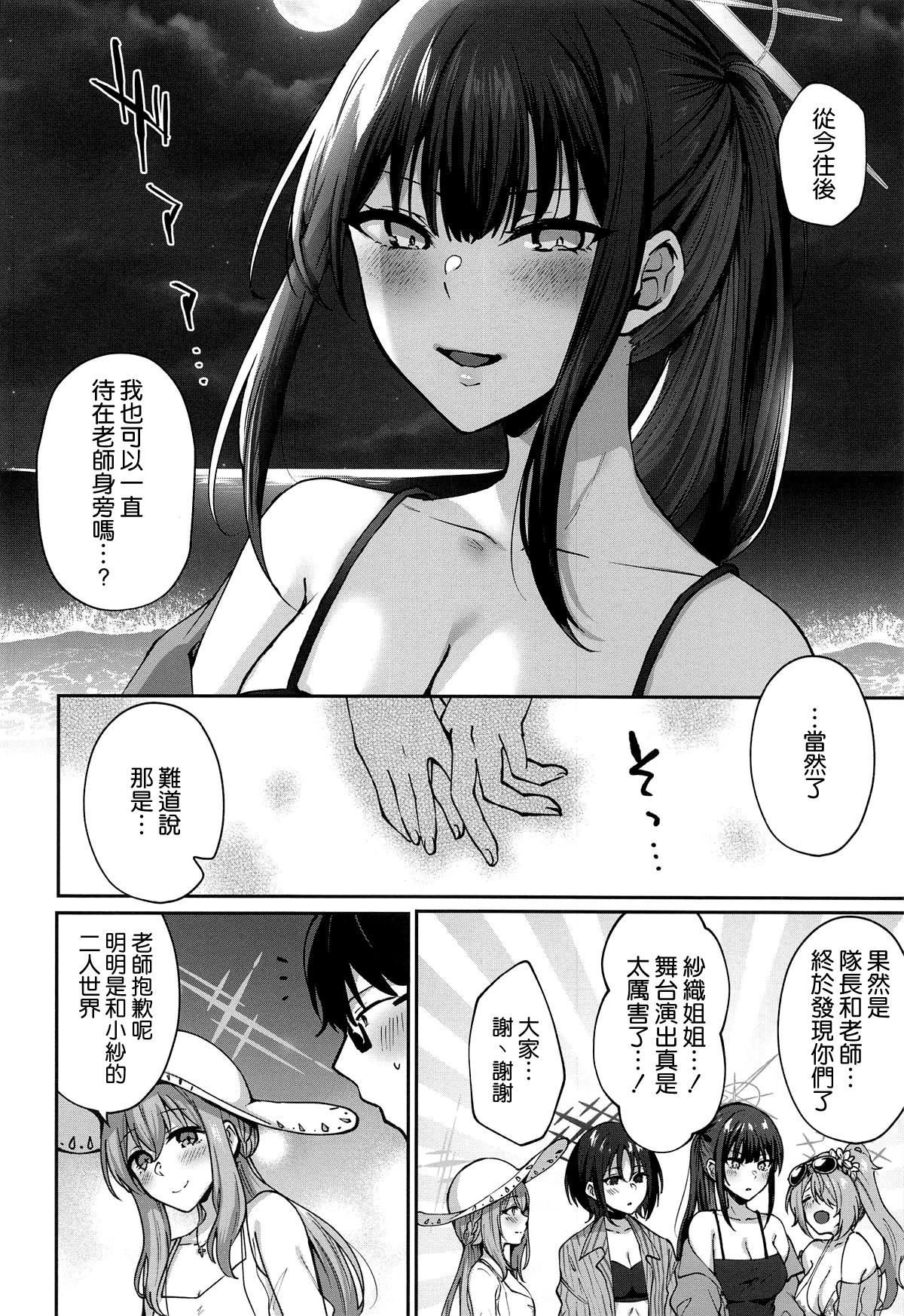 (C104) [Kakinotanehitotsubu (Kakino Nashiko)] Saori Summer (Blue Archive) [Chinese] [空気系☆漢化] 22eme image