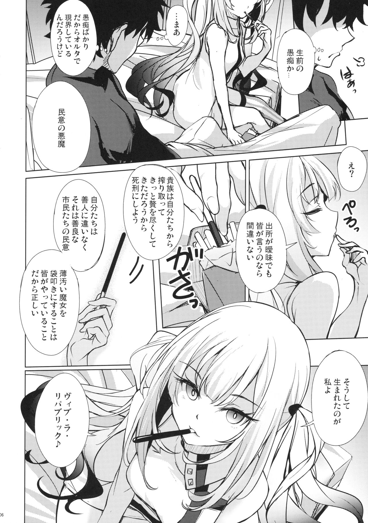 (C104) [Part K (Hitsujibane Shinobu)] Warui Ko Marie wa Guchiritai (Fate/Grand Order) Bildnummer 5