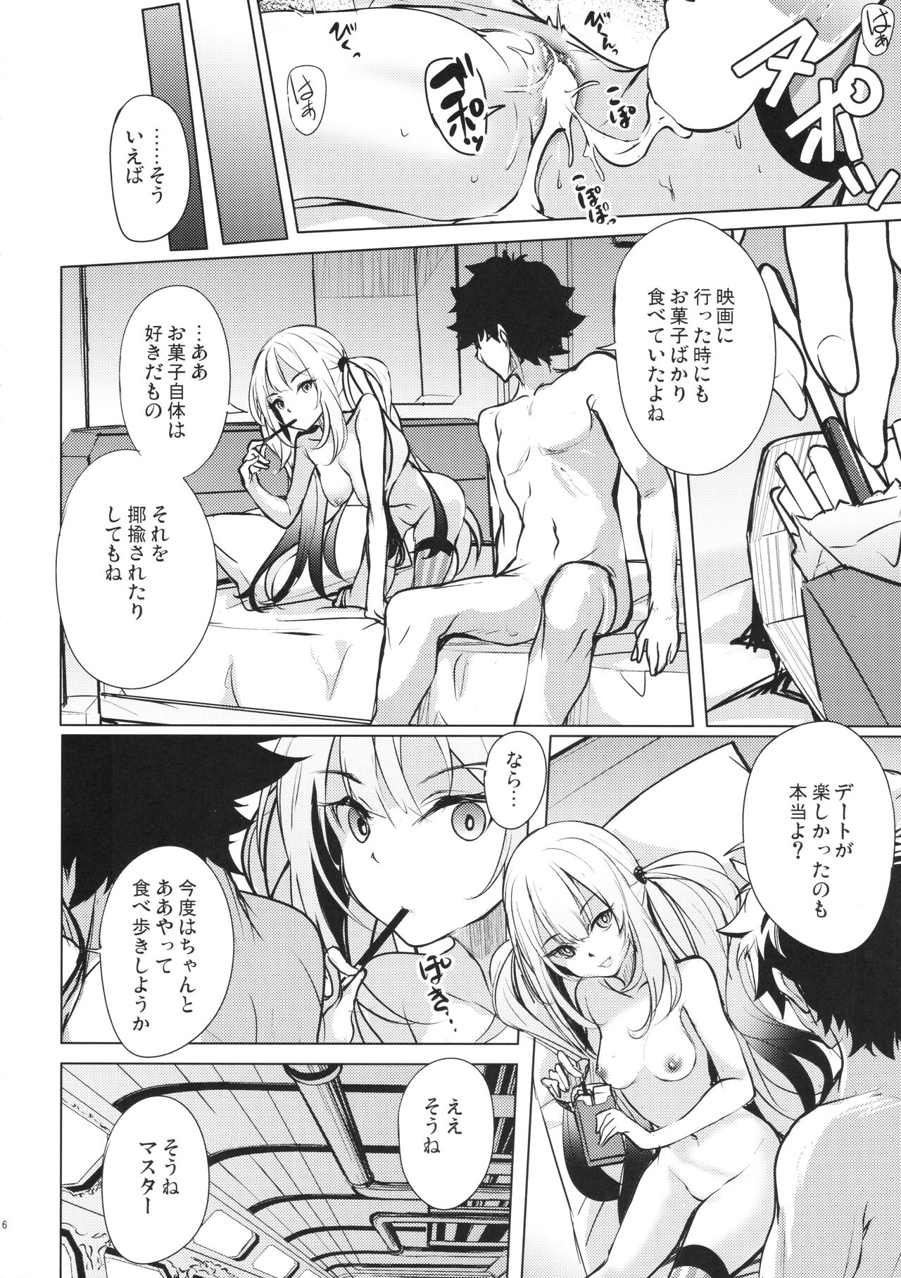 (C104) [Part K (Hitsujibane Shinobu)] Warui Ko Marie wa Guchiritai (Fate/Grand Order) numero di immagine  15