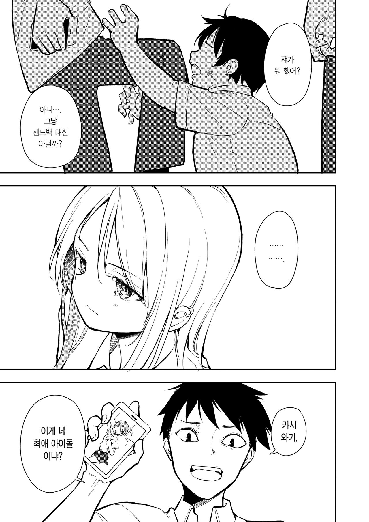 [Nagosuzu Infinity (Suzuki Nago)] Yasemase Touma-kun!! | 살 빼자 토마 군!! [Korean] [Team Edge] [Digital] 画像番号 5