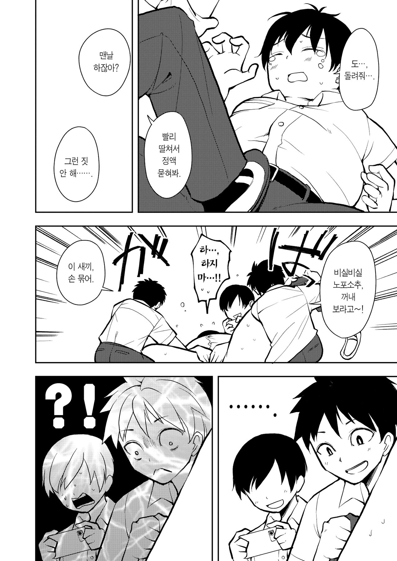 [Nagosuzu Infinity (Suzuki Nago)] Yasemase Touma-kun!! | 살 빼자 토마 군!! [Korean] [Team Edge] [Digital] 画像番号 6