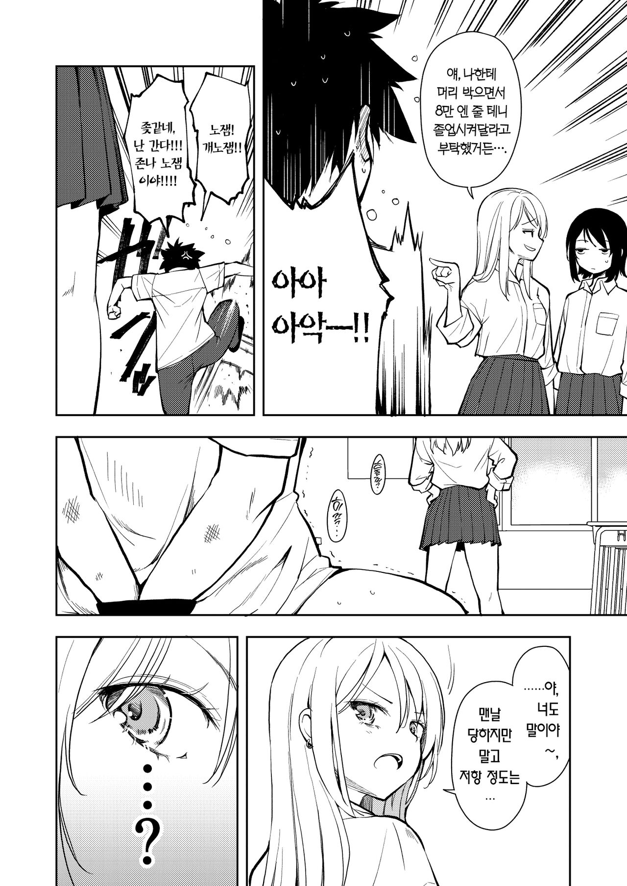 [Nagosuzu Infinity (Suzuki Nago)] Yasemase Touma-kun!! | 살 빼자 토마 군!! [Korean] [Team Edge] [Digital] 画像番号 8