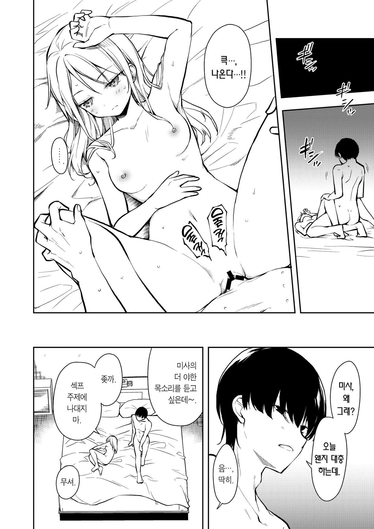 [Nagosuzu Infinity (Suzuki Nago)] Yasemase Touma-kun!! | 살 빼자 토마 군!! [Korean] [Team Edge] [Digital] 画像番号 10