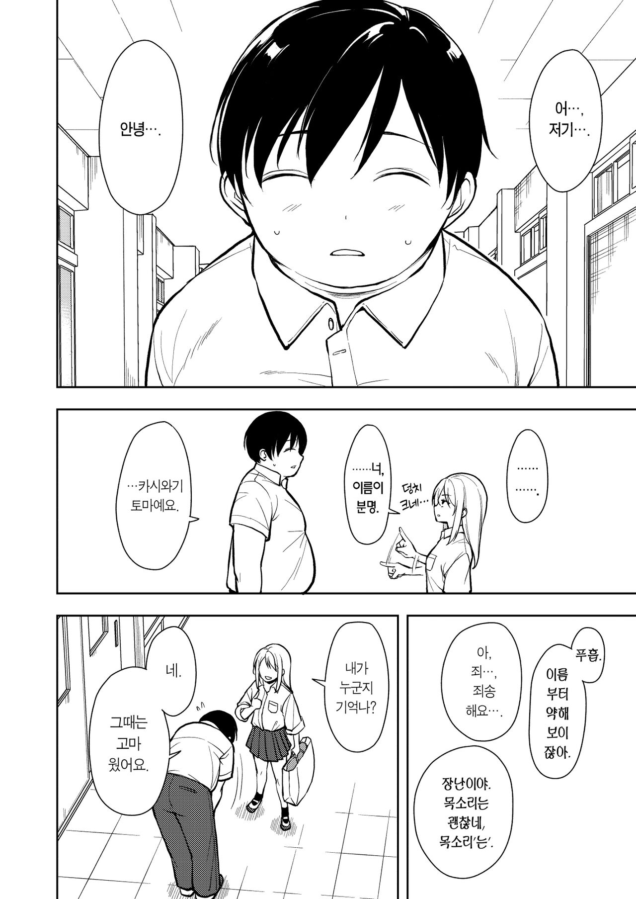 [Nagosuzu Infinity (Suzuki Nago)] Yasemase Touma-kun!! | 살 빼자 토마 군!! [Korean] [Team Edge] [Digital] 画像番号 12