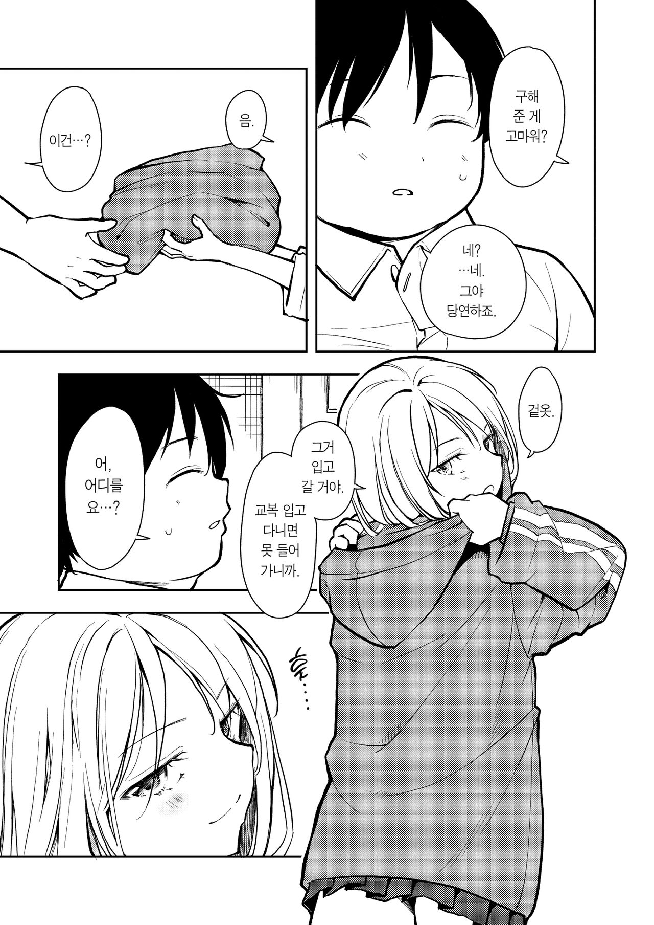 [Nagosuzu Infinity (Suzuki Nago)] Yasemase Touma-kun!! | 살 빼자 토마 군!! [Korean] [Team Edge] [Digital] 画像番号 13