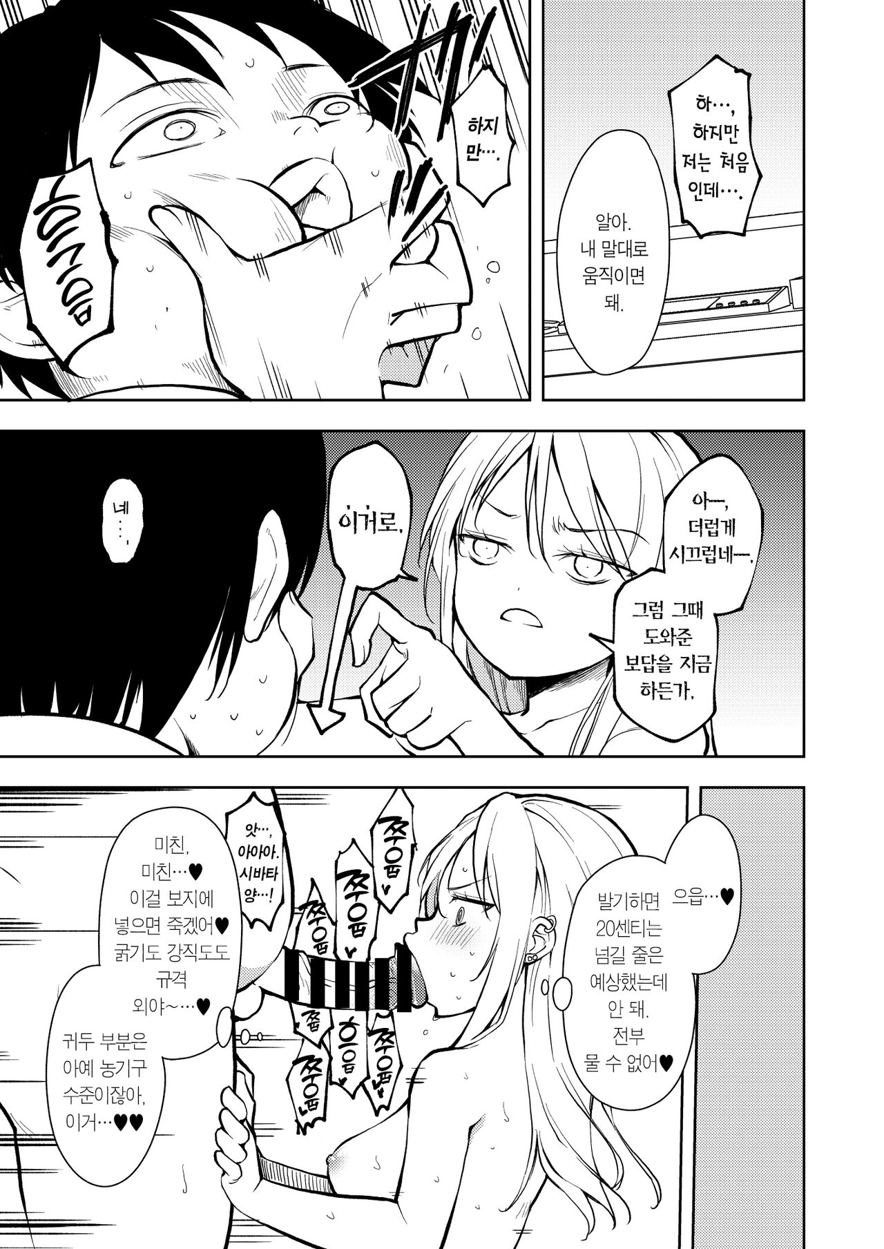 [Nagosuzu Infinity (Suzuki Nago)] Yasemase Touma-kun!! | 살 빼자 토마 군!! [Korean] [Team Edge] [Digital] 画像番号 17