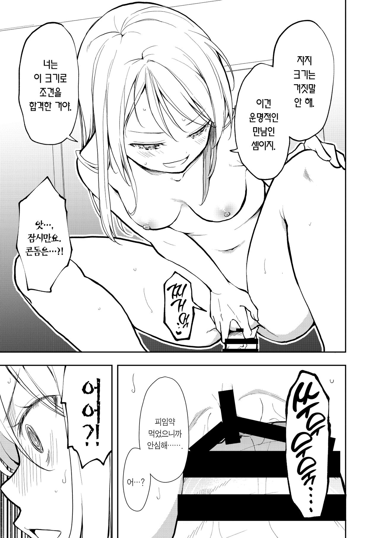 [Nagosuzu Infinity (Suzuki Nago)] Yasemase Touma-kun!! | 살 빼자 토마 군!! [Korean] [Team Edge] [Digital] 画像番号 21