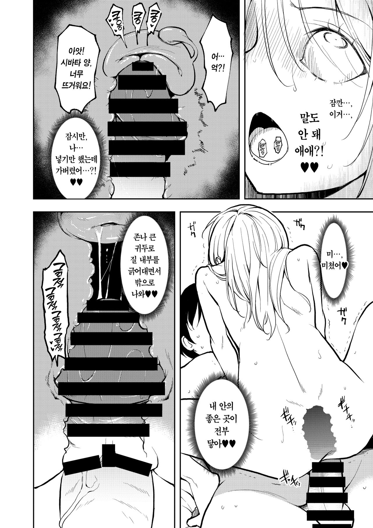 [Nagosuzu Infinity (Suzuki Nago)] Yasemase Touma-kun!! | 살 빼자 토마 군!! [Korean] [Team Edge] [Digital] 画像番号 22