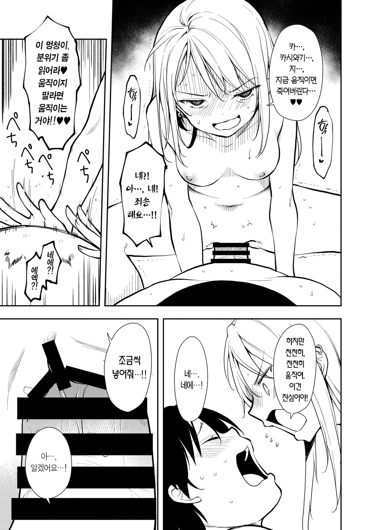 [Nagosuzu Infinity (Suzuki Nago)] Yasemase Touma-kun!! | 살 빼자 토마 군!! [Korean] [Team Edge] [Digital] 画像番号 23