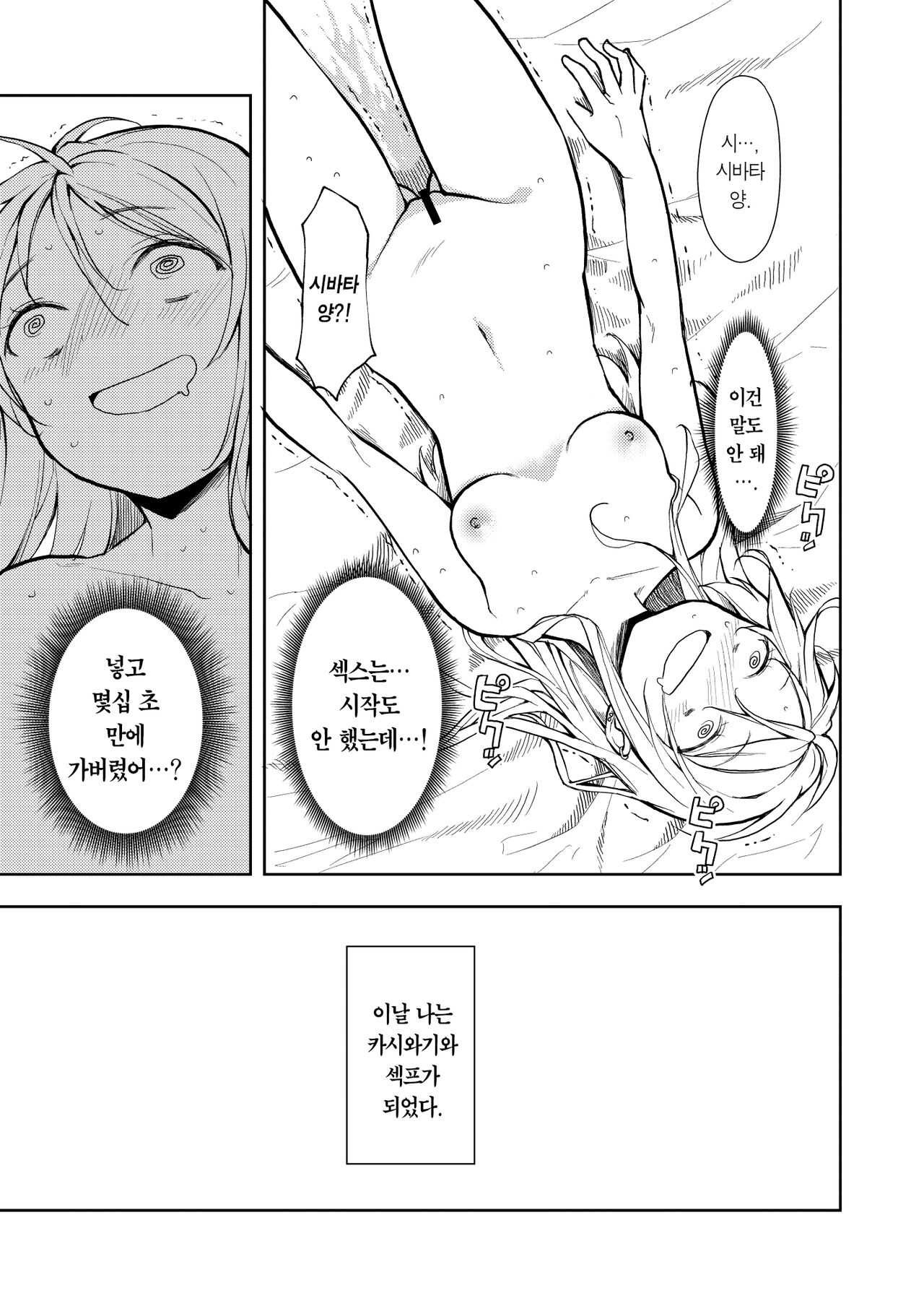 [Nagosuzu Infinity (Suzuki Nago)] Yasemase Touma-kun!! | 살 빼자 토마 군!! [Korean] [Team Edge] [Digital] 画像番号 27