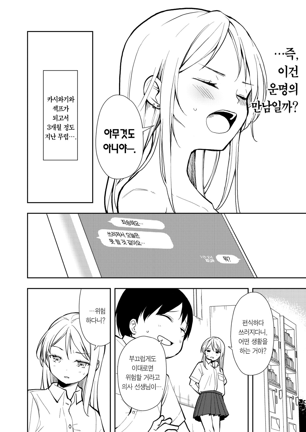 [Nagosuzu Infinity (Suzuki Nago)] Yasemase Touma-kun!! | 살 빼자 토마 군!! [Korean] [Team Edge] [Digital] 画像番号 30