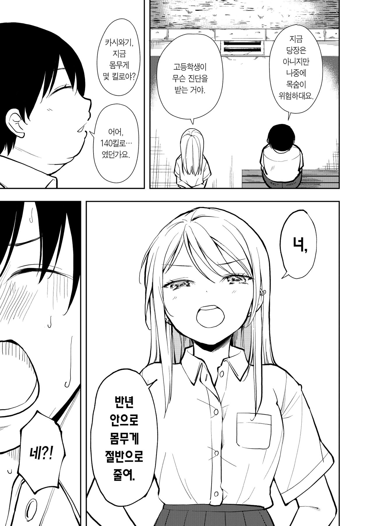 [Nagosuzu Infinity (Suzuki Nago)] Yasemase Touma-kun!! | 살 빼자 토마 군!! [Korean] [Team Edge] [Digital] 画像番号 31