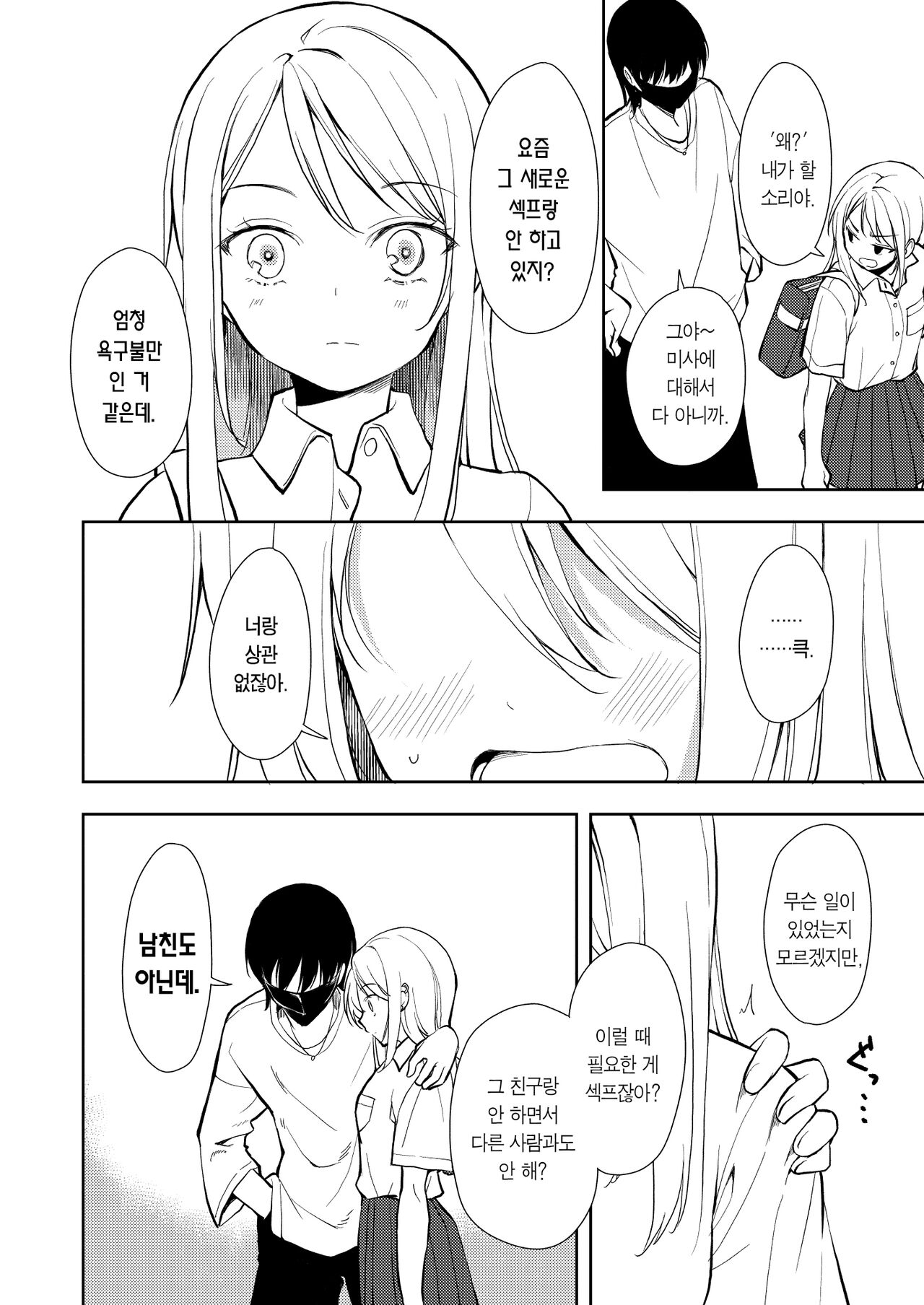 [Nagosuzu Infinity (Suzuki Nago)] Yasemase Touma-kun!! | 살 빼자 토마 군!! [Korean] [Team Edge] [Digital] 画像番号 36