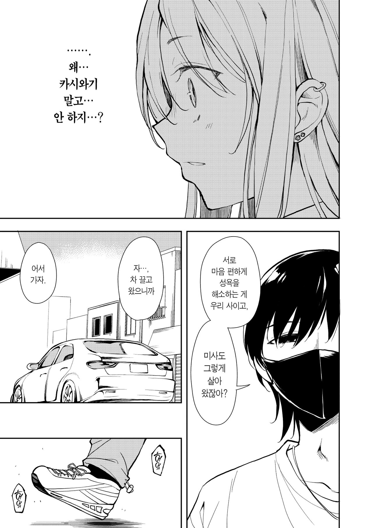 [Nagosuzu Infinity (Suzuki Nago)] Yasemase Touma-kun!! | 살 빼자 토마 군!! [Korean] [Team Edge] [Digital] 画像番号 37