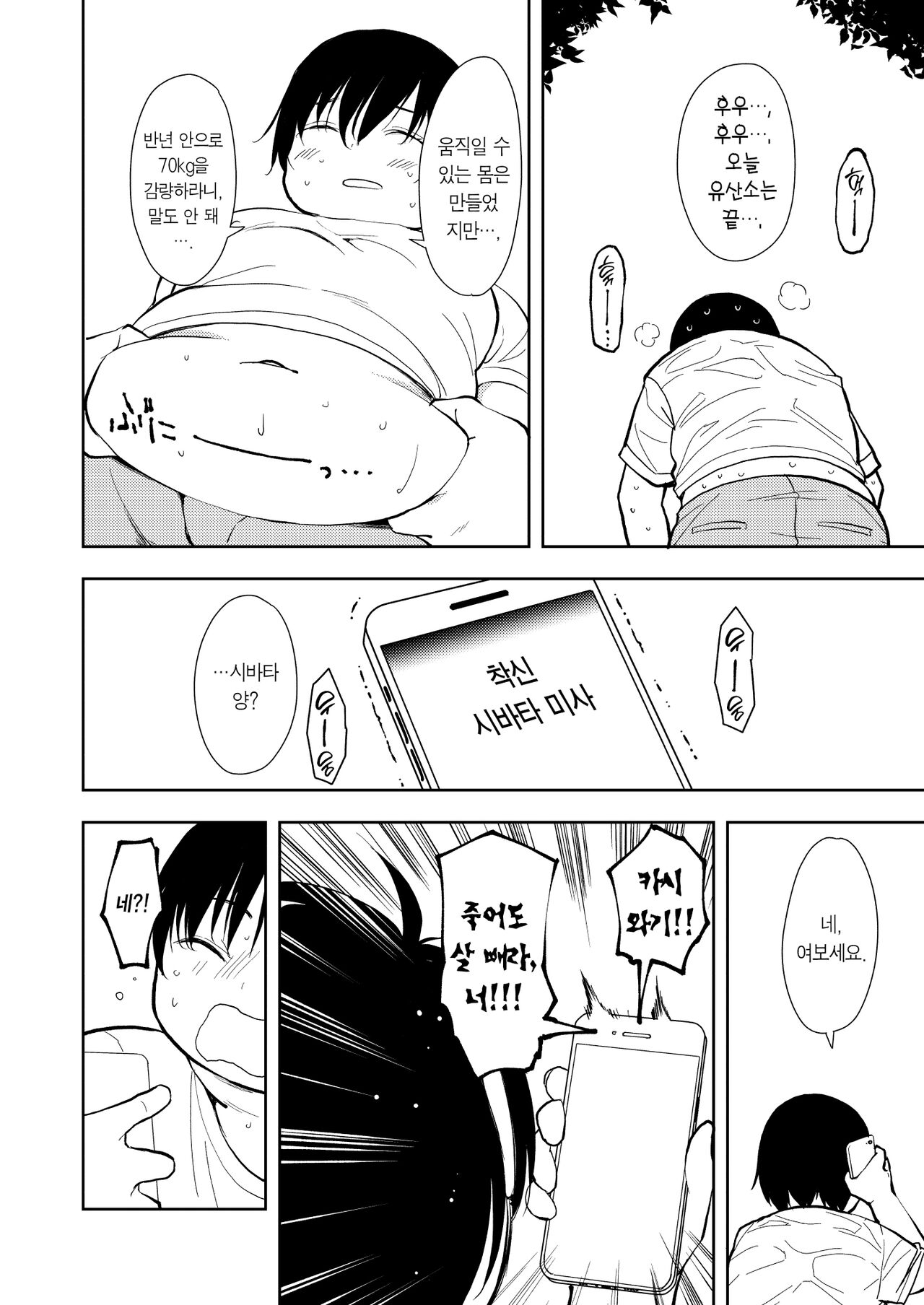 [Nagosuzu Infinity (Suzuki Nago)] Yasemase Touma-kun!! | 살 빼자 토마 군!! [Korean] [Team Edge] [Digital] 画像番号 38