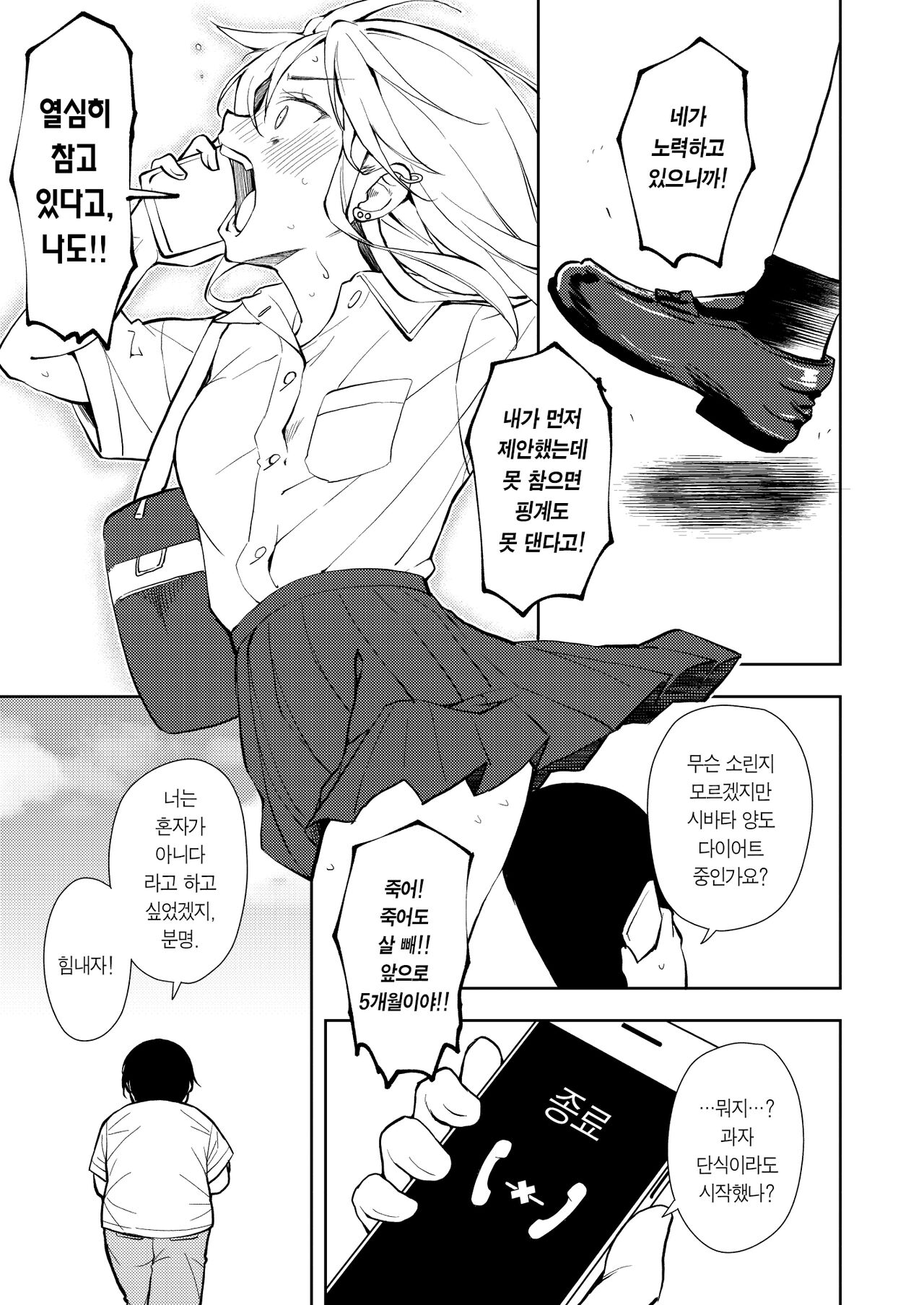 [Nagosuzu Infinity (Suzuki Nago)] Yasemase Touma-kun!! | 살 빼자 토마 군!! [Korean] [Team Edge] [Digital] 画像番号 39