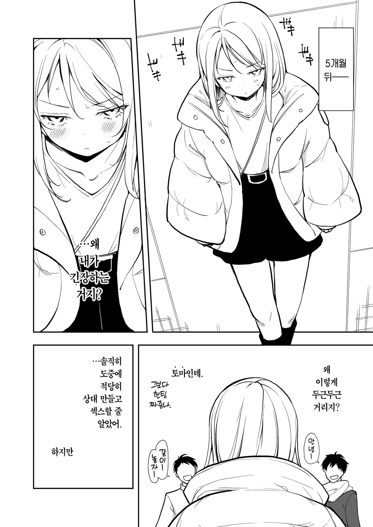 [Nagosuzu Infinity (Suzuki Nago)] Yasemase Touma-kun!! | 살 빼자 토마 군!! [Korean] [Team Edge] [Digital] 画像番号 40