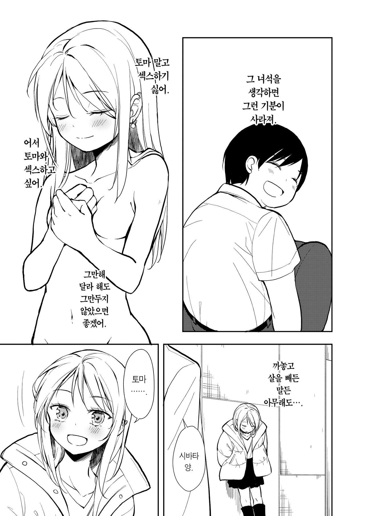 [Nagosuzu Infinity (Suzuki Nago)] Yasemase Touma-kun!! | 살 빼자 토마 군!! [Korean] [Team Edge] [Digital] 画像番号 41