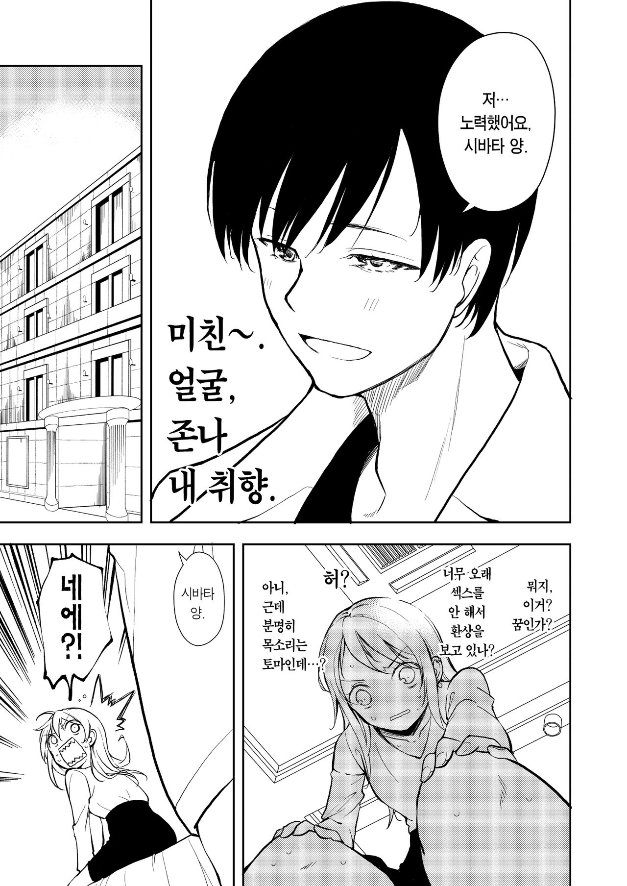 [Nagosuzu Infinity (Suzuki Nago)] Yasemase Touma-kun!! | 살 빼자 토마 군!! [Korean] [Team Edge] [Digital] 画像番号 43