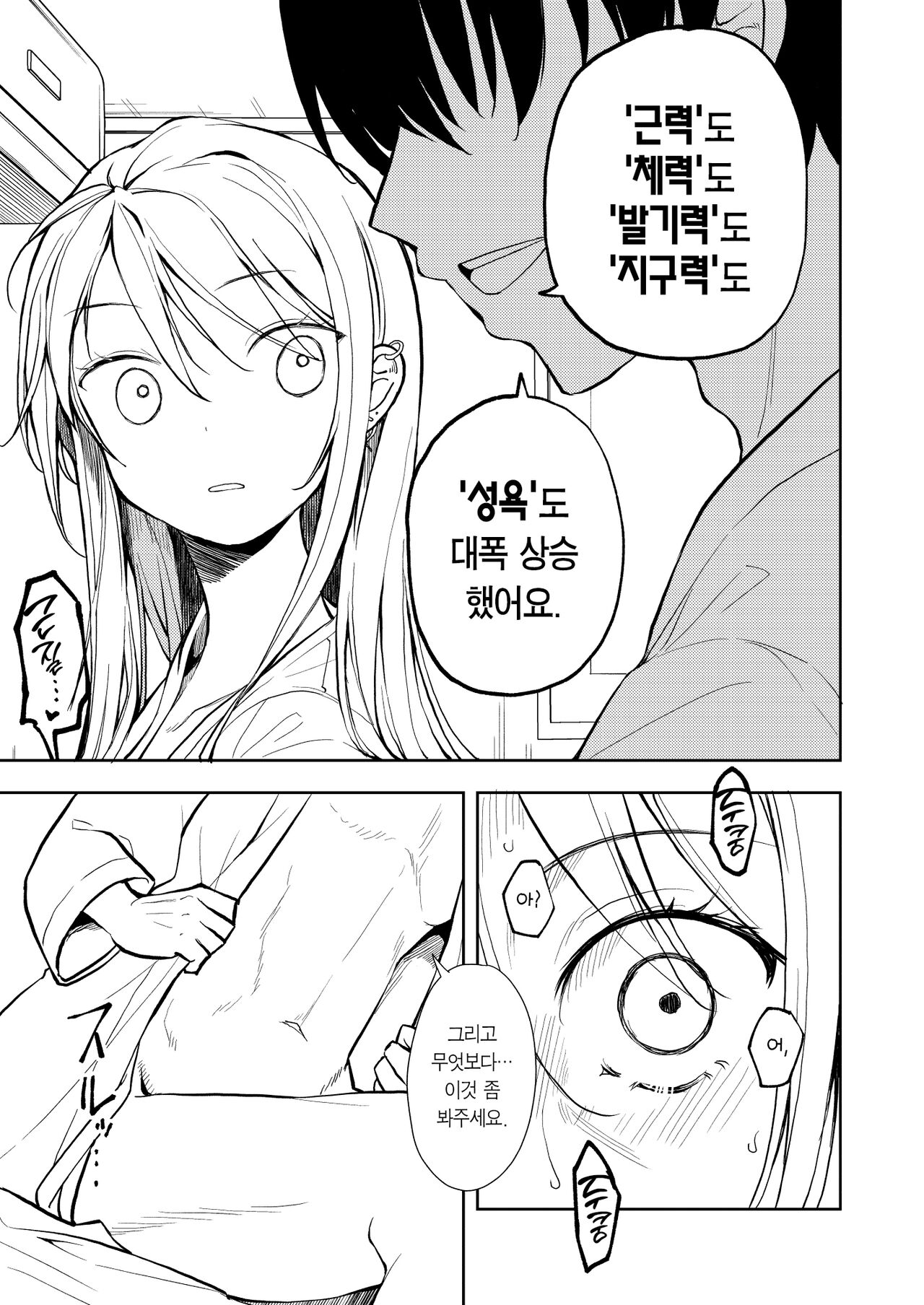 [Nagosuzu Infinity (Suzuki Nago)] Yasemase Touma-kun!! | 살 빼자 토마 군!! [Korean] [Team Edge] [Digital] 画像番号 45