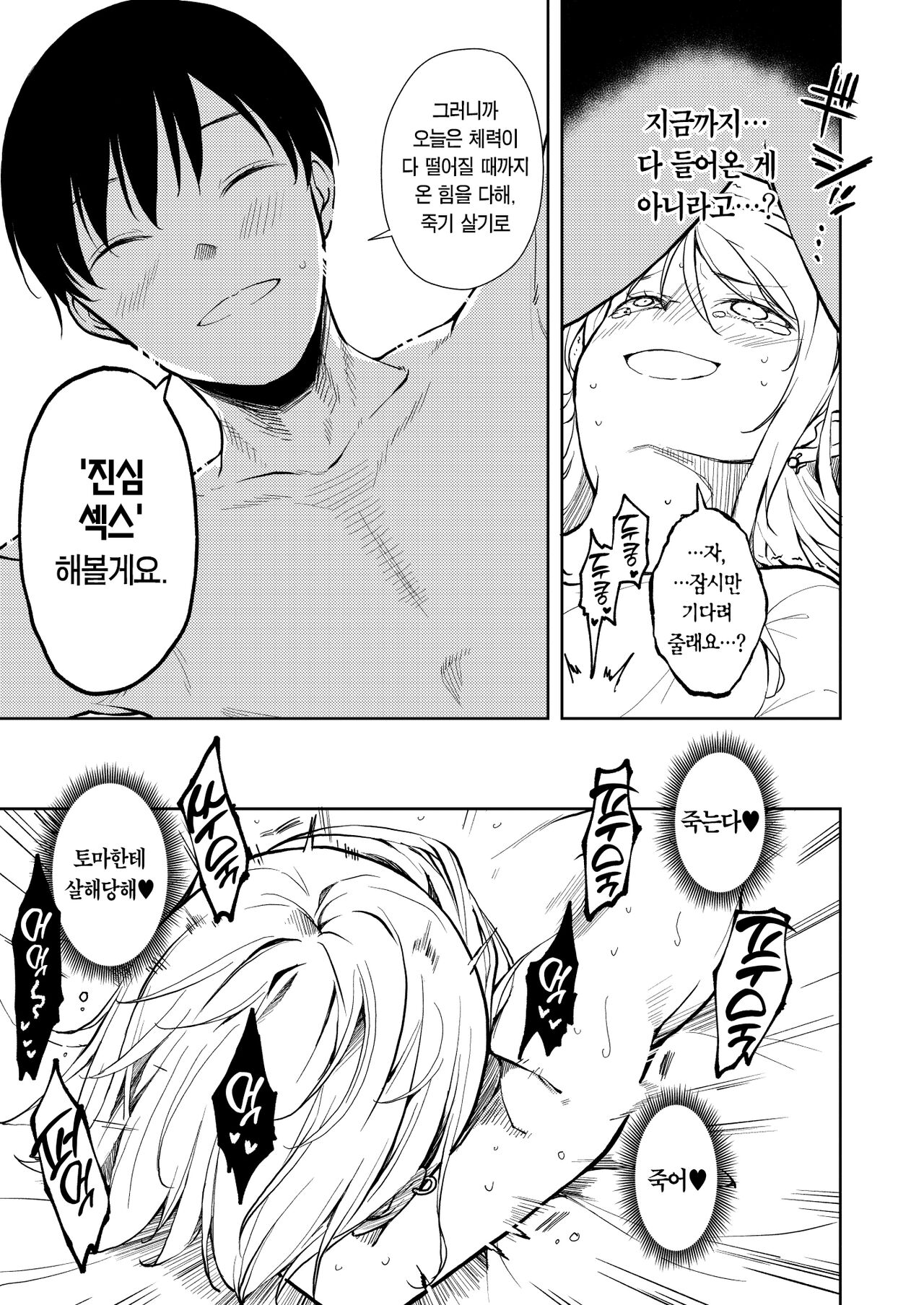 [Nagosuzu Infinity (Suzuki Nago)] Yasemase Touma-kun!! | 살 빼자 토마 군!! [Korean] [Team Edge] [Digital] 画像番号 47