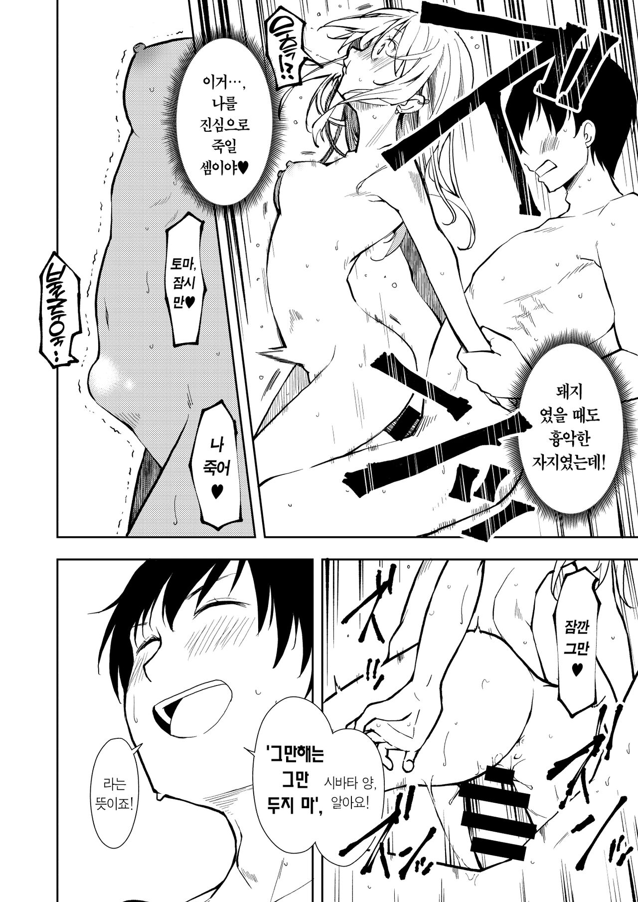 [Nagosuzu Infinity (Suzuki Nago)] Yasemase Touma-kun!! | 살 빼자 토마 군!! [Korean] [Team Edge] [Digital] 画像番号 48