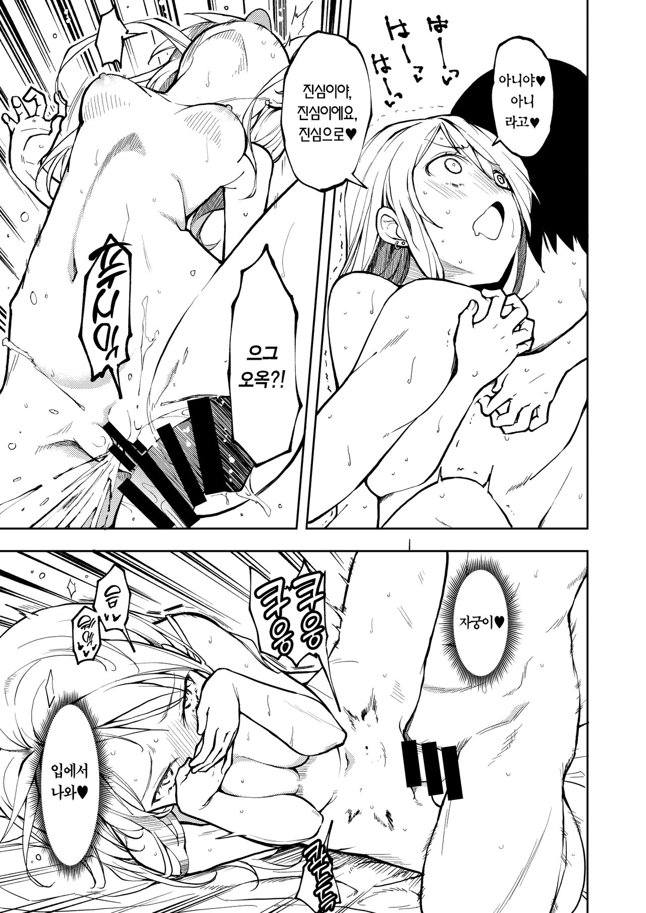 [Nagosuzu Infinity (Suzuki Nago)] Yasemase Touma-kun!! | 살 빼자 토마 군!! [Korean] [Team Edge] [Digital] 画像番号 49