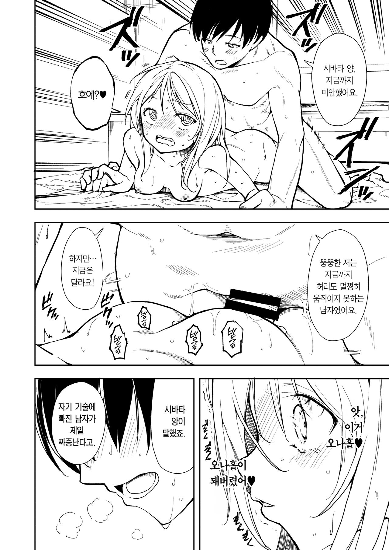 [Nagosuzu Infinity (Suzuki Nago)] Yasemase Touma-kun!! | 살 빼자 토마 군!! [Korean] [Team Edge] [Digital] 画像番号 50